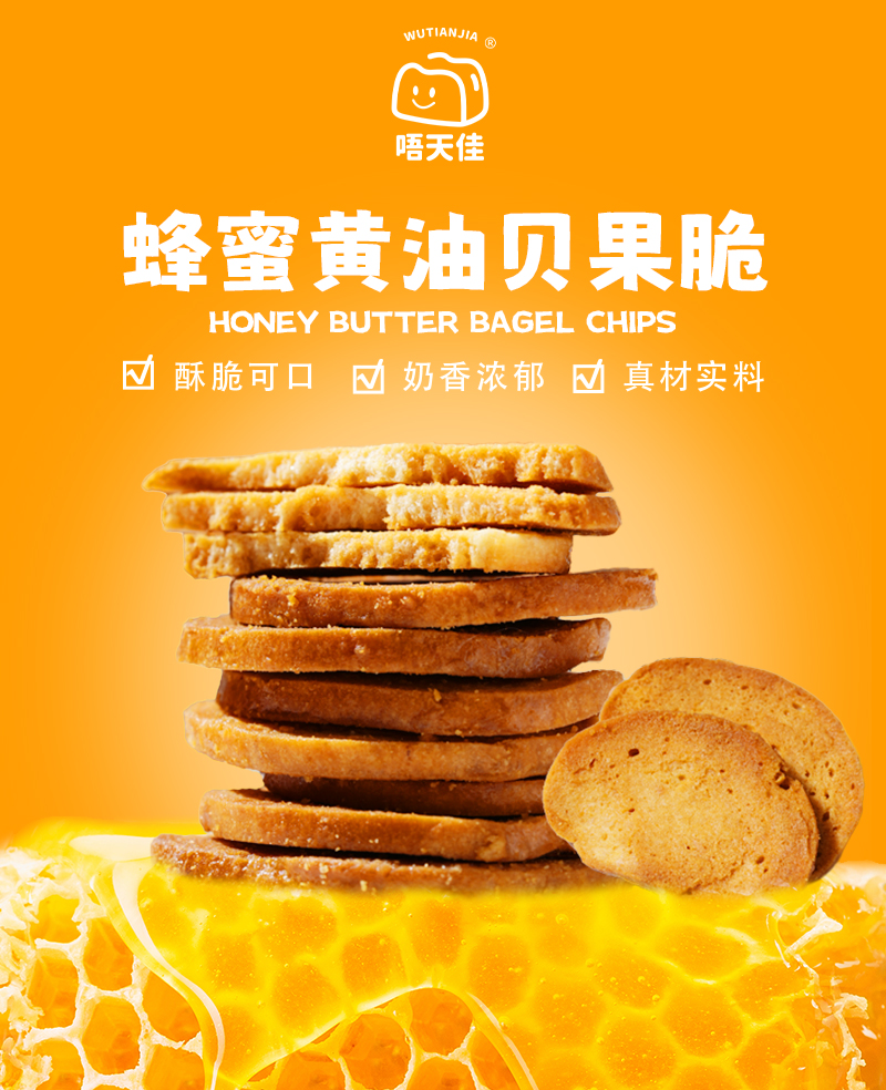 蜂蜜黄油贝果脆---副本_01.jpg