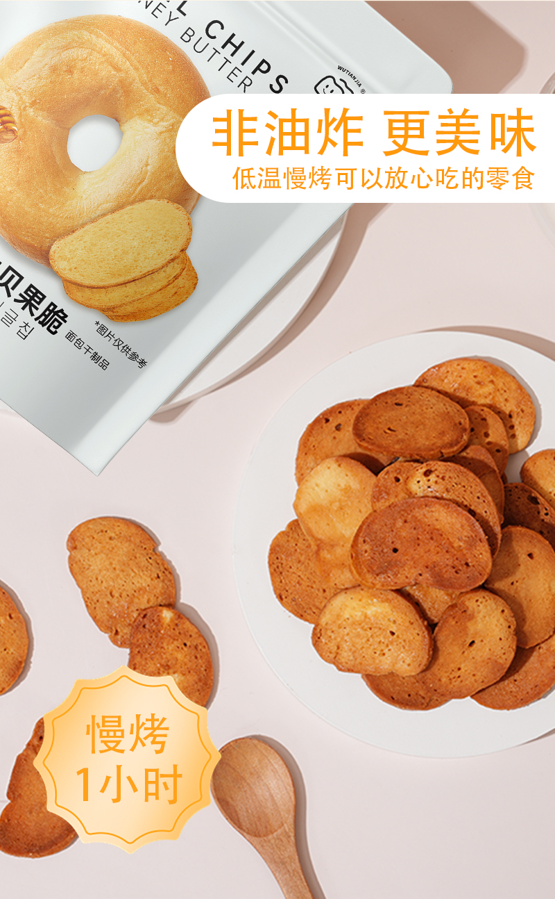 蜂蜜黄油贝果脆---副本_06.jpg