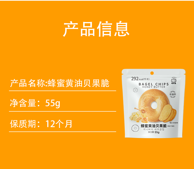 蜂蜜黄油贝果脆---副本_08.jpg