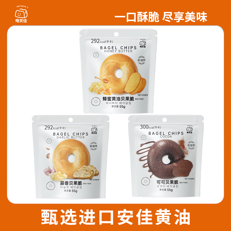蜂蜜黄油蒜香可可贝果脆组合装55g*3