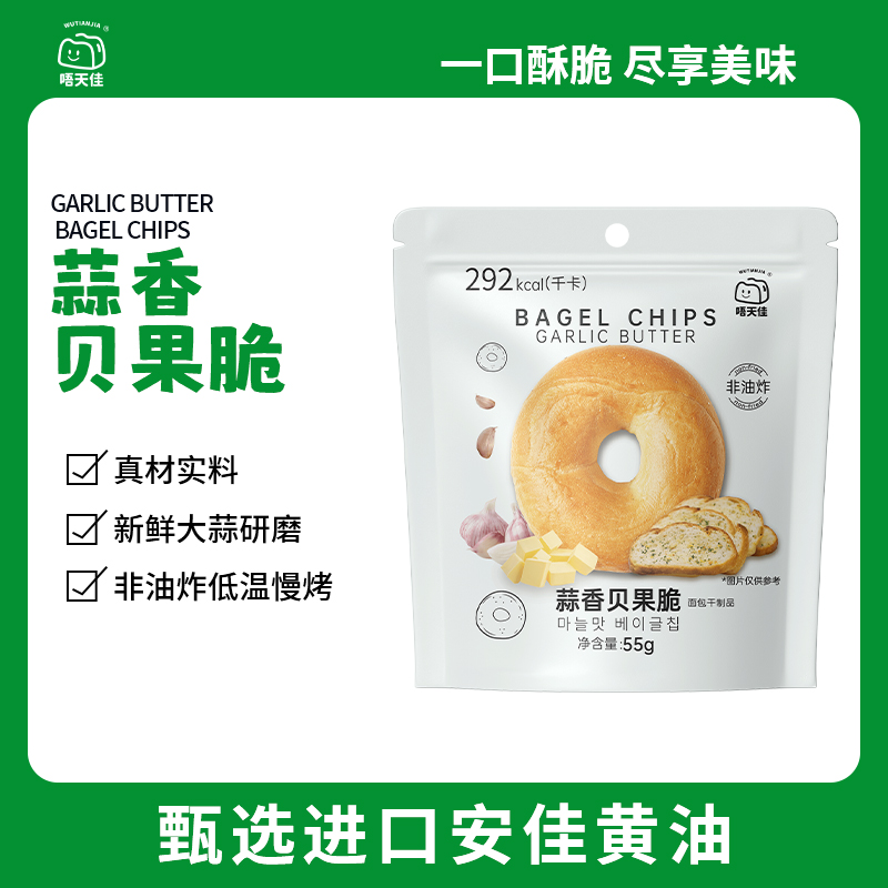 蒜香贝果脆55g*3