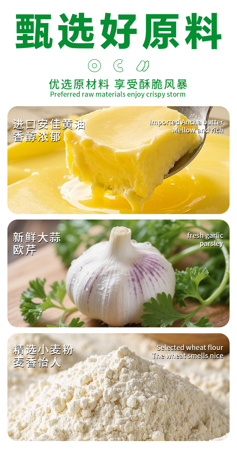 蒜香贝果脆主图详情设计---副本_03.jpg