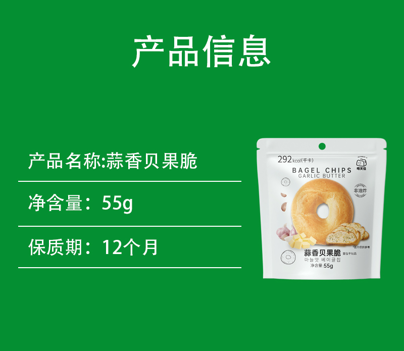 蒜香贝果脆主图详情设计---副本_08.jpg