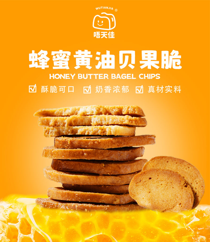 蜂蜜黄油贝果脆---副本_01_01.jpg