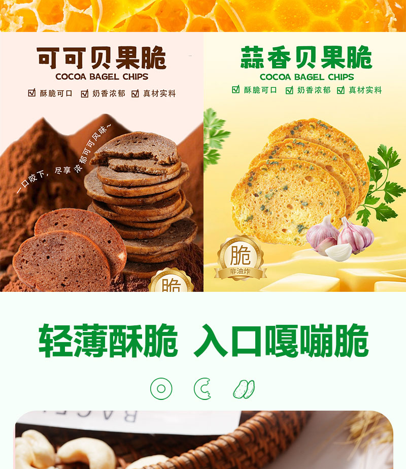 蜂蜜黄油贝果脆---副本_01_02.jpg