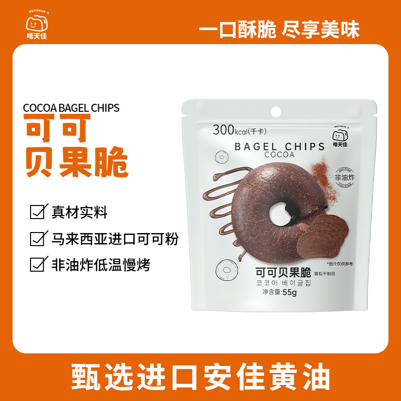 可可贝果脆片55g*3