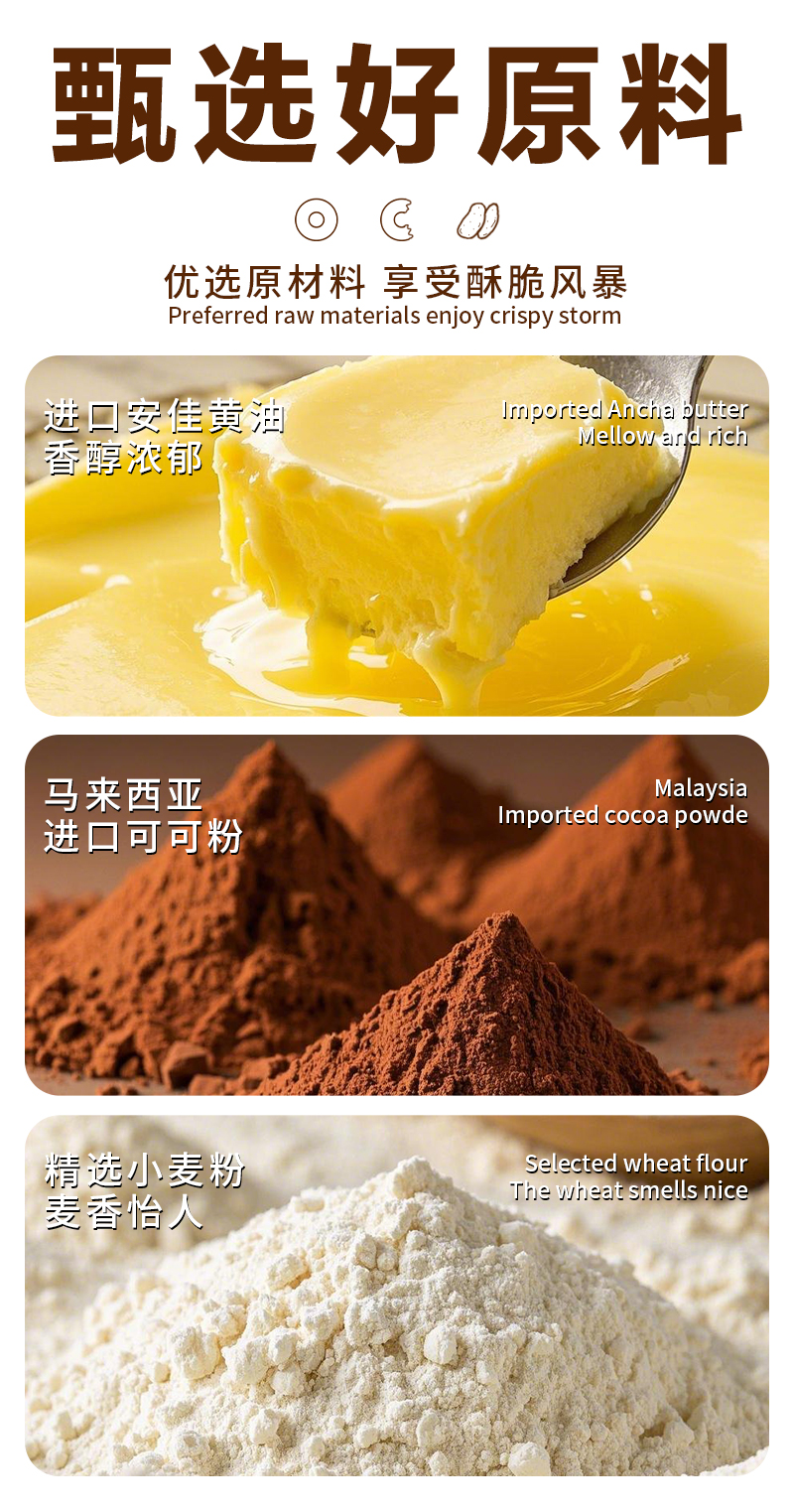 可可贝果脆主图详情设计---副本_03.jpg