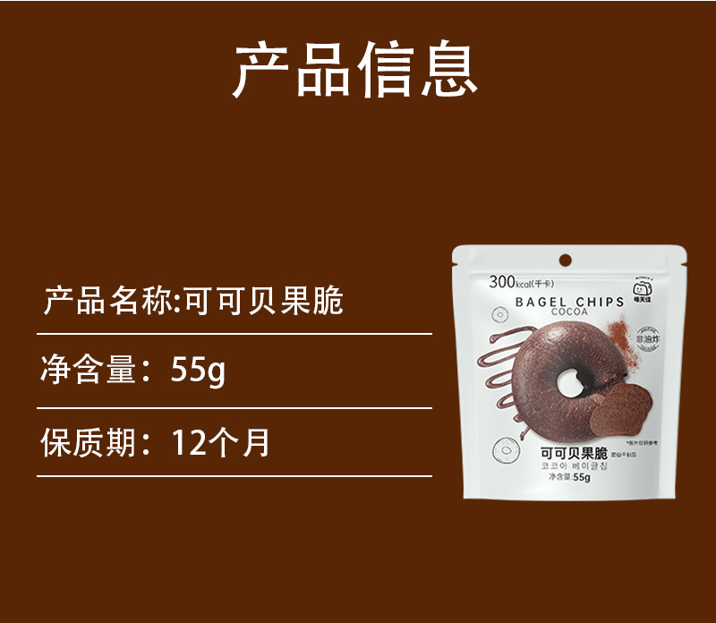 可可贝果脆主图详情设计---副本_08.jpg