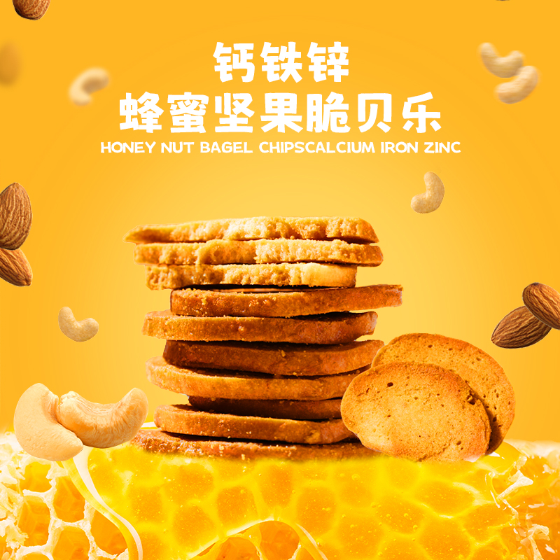 钙铁锌蜂蜜坚果脆贝乐45g*3
