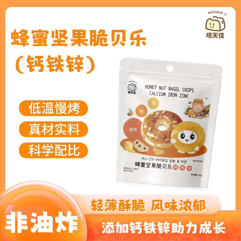 钙铁锌蜂蜜坚果脆贝乐45g*3