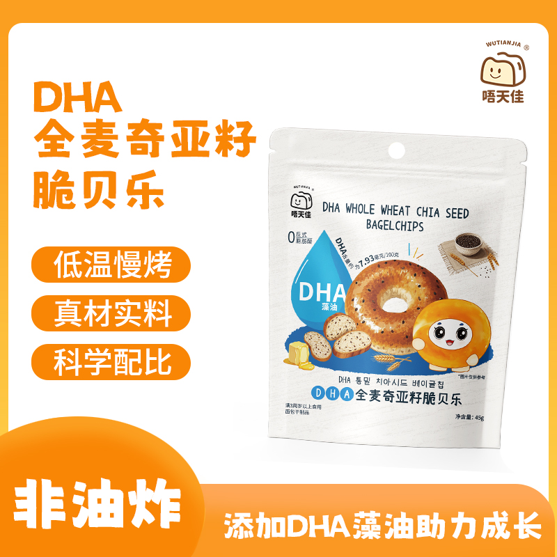 DHA全麦奇亚籽贝脆乐45g*3