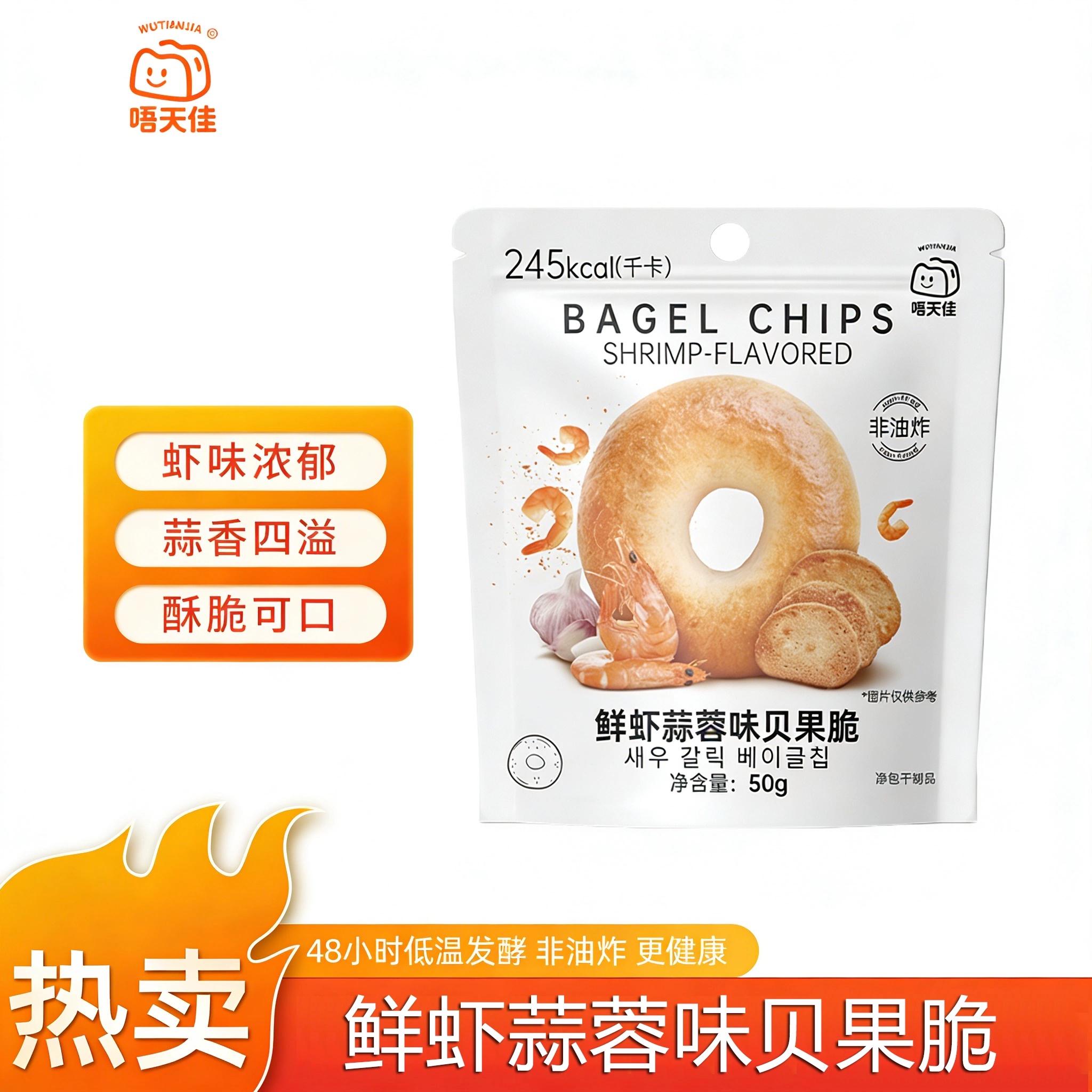 鲜虾蒜蓉味贝果脆片50g*3
