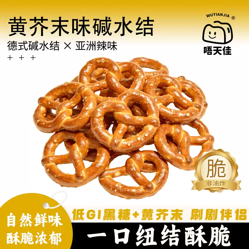 黄芥末味碱水结饼干蝴蝶结55g*3